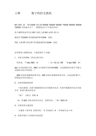 王牌COM816数字程控交换机