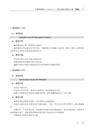 王牌8扫雷英雄榜——VisualC++常见错误及解决方案