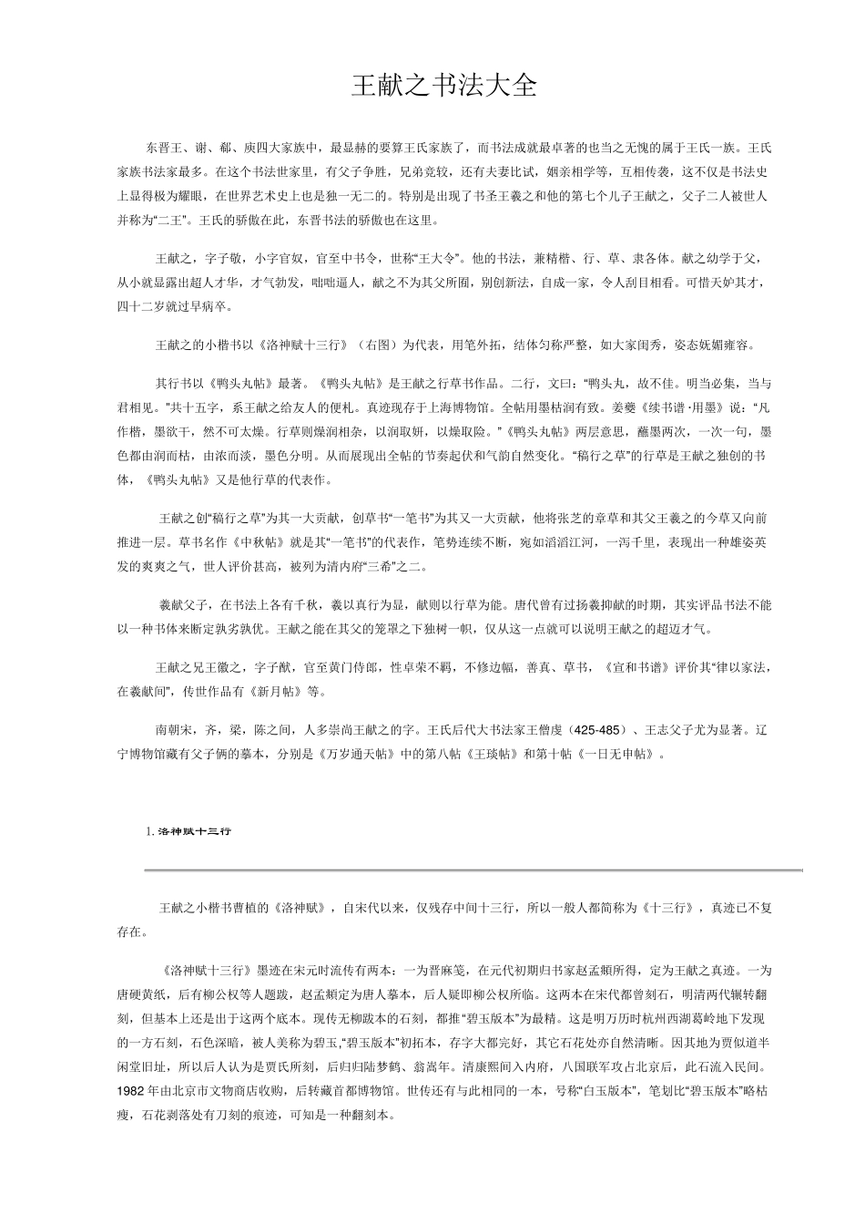 王献之书法大全_第1页