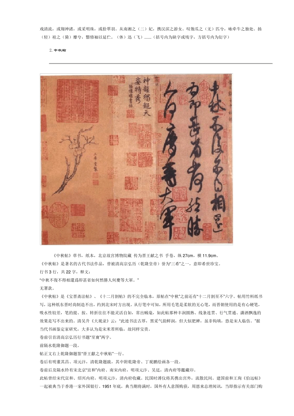 王献之书法大全_第3页