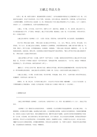 王献之书法大全