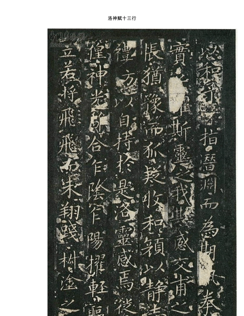 王献之十三行_第2页