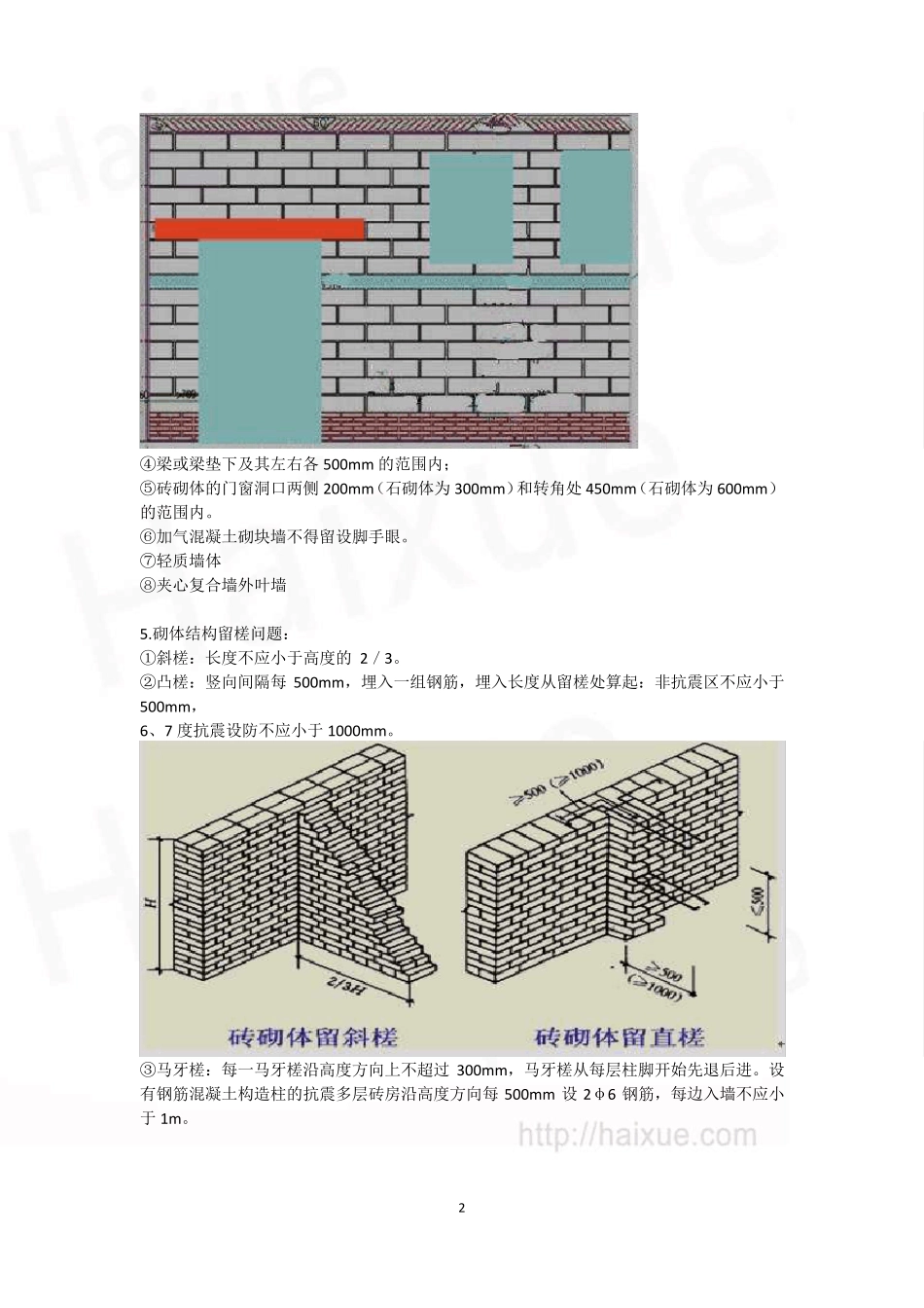王玮一级建造师建筑工程管理与实务精讲通关(11)1A410000建筑工程施工技术主体结构施工技术_第2页