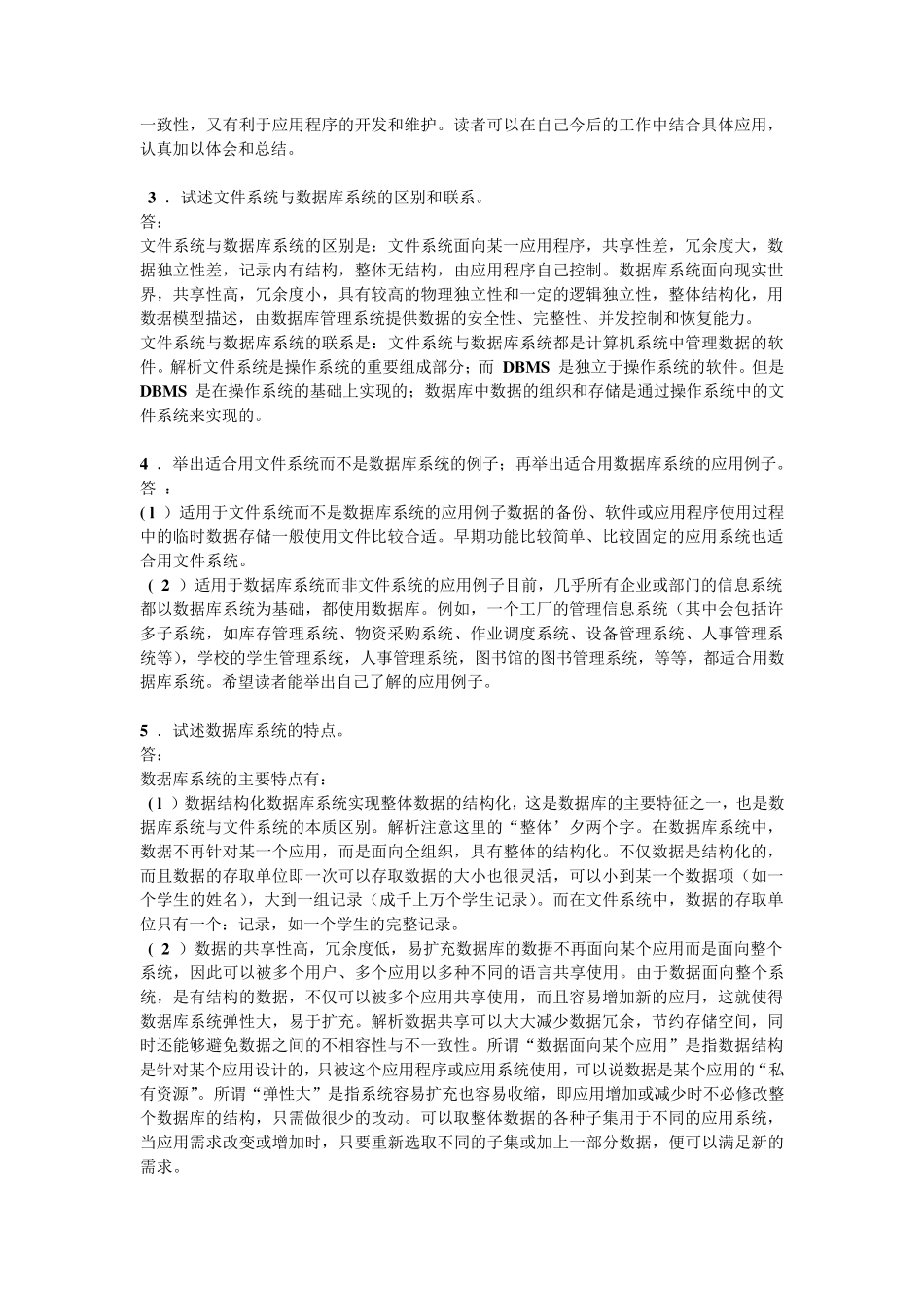 王珊数据库原理及应用第四版课后习题答案_第2页