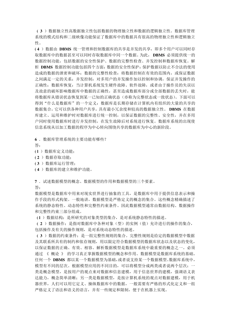 王珊数据库原理及应用第四版课后习题答案_第3页