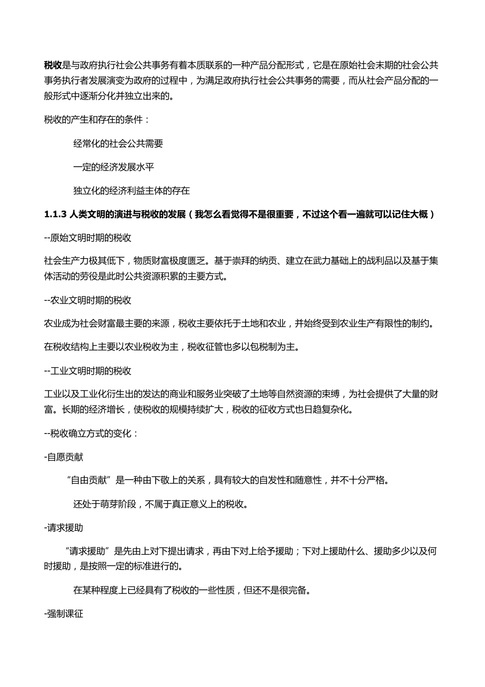 王玮税收学原理PPT知识点整理_第2页