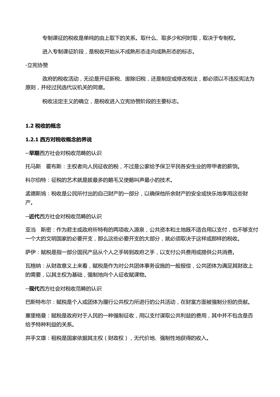 王玮税收学原理PPT知识点整理_第3页