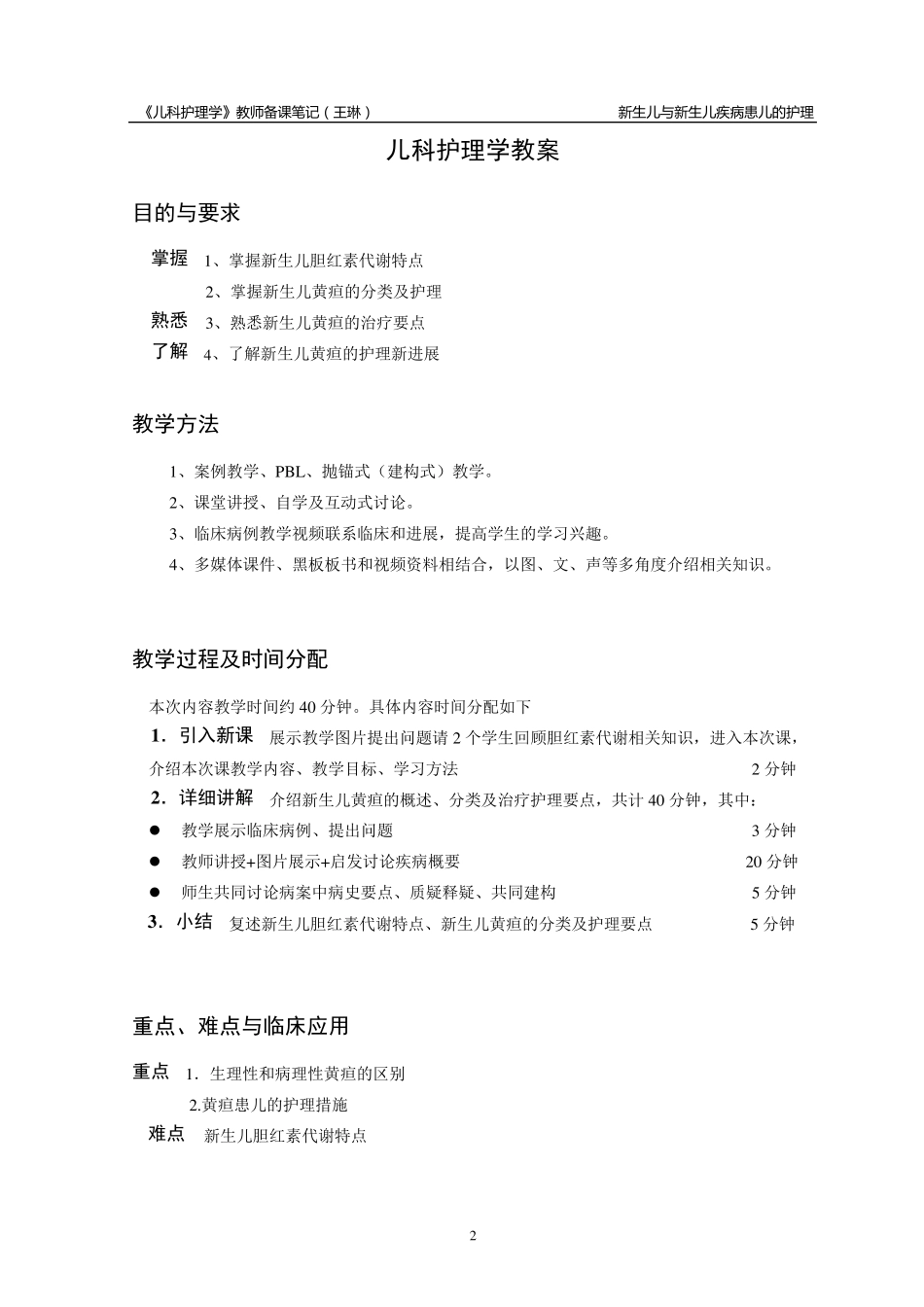 王琳新生儿黄疸教案_第2页