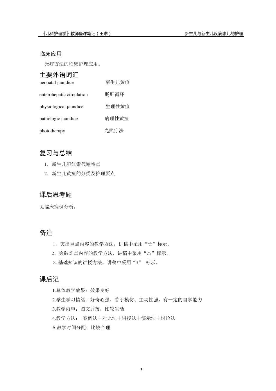 王琳新生儿黄疸教案_第3页