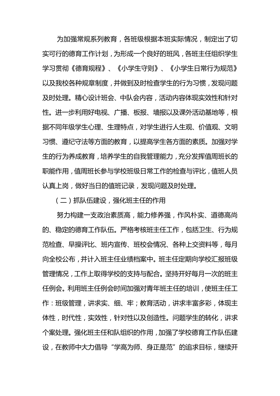 王石小学未成年人思想道德建设工作总结_第2页