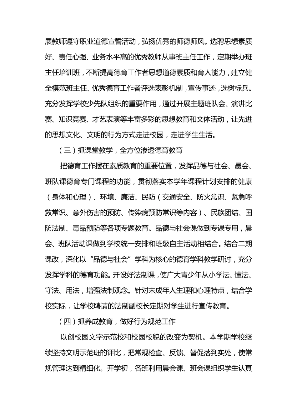 王石小学未成年人思想道德建设工作总结_第3页