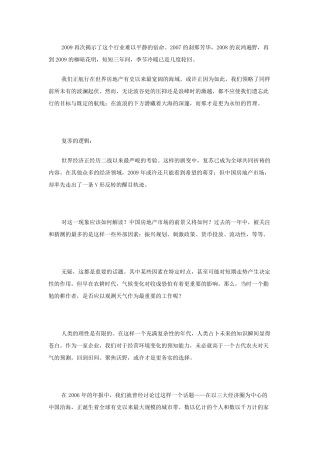 王石董事长魅力致辞