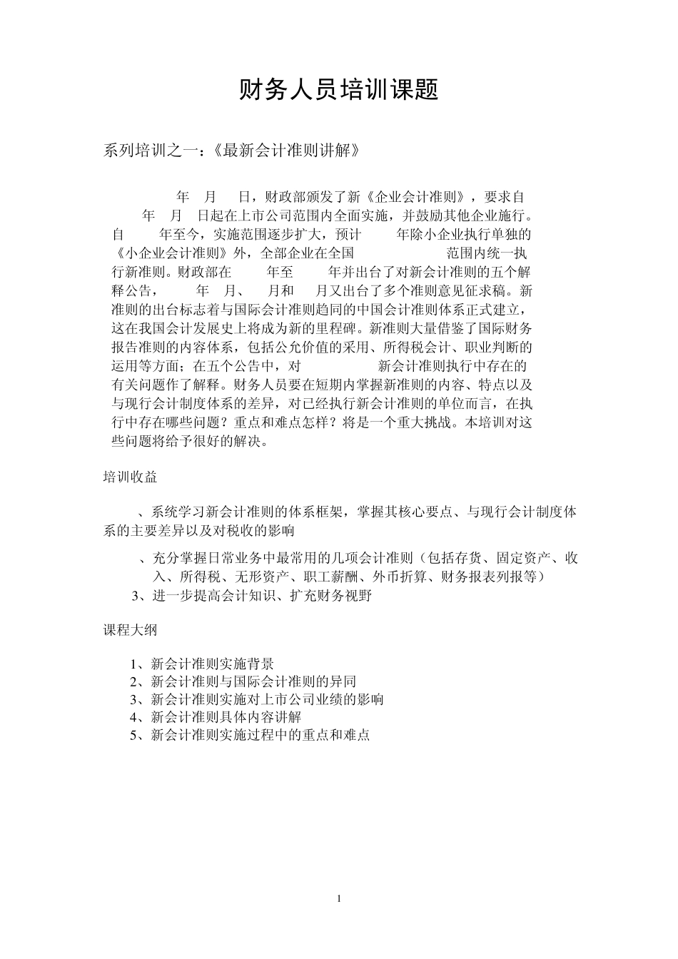 王秀荷财务人员培训课题_第1页