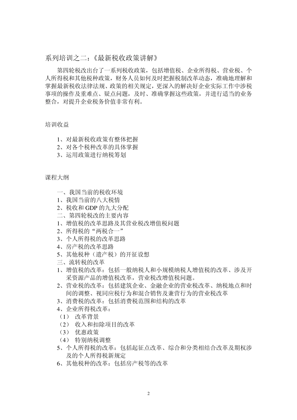 王秀荷财务人员培训课题_第2页