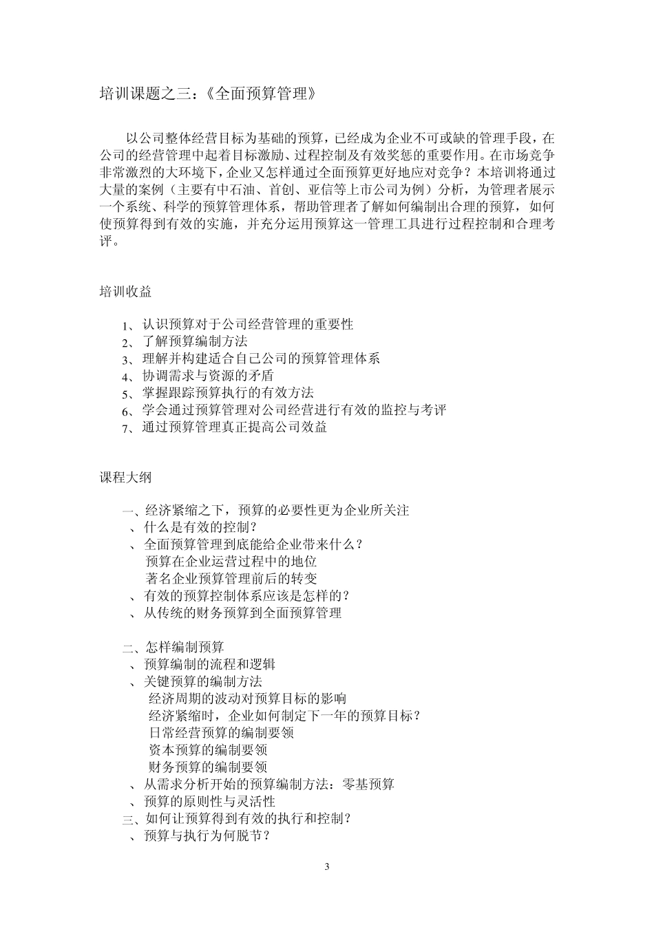 王秀荷财务人员培训课题_第3页