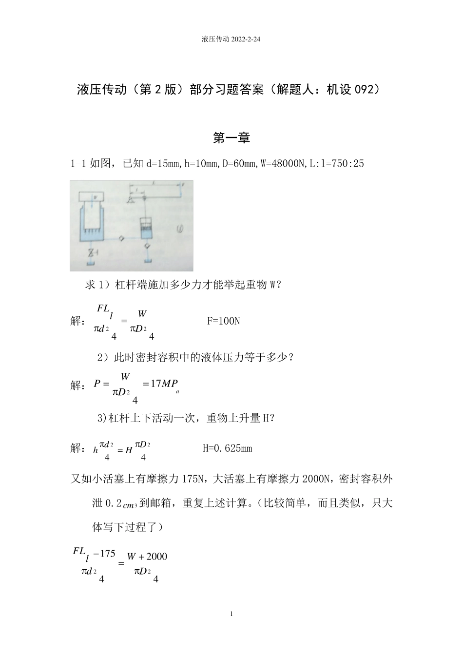 王积伟液压传动课后习题答案东南大学_第1页
