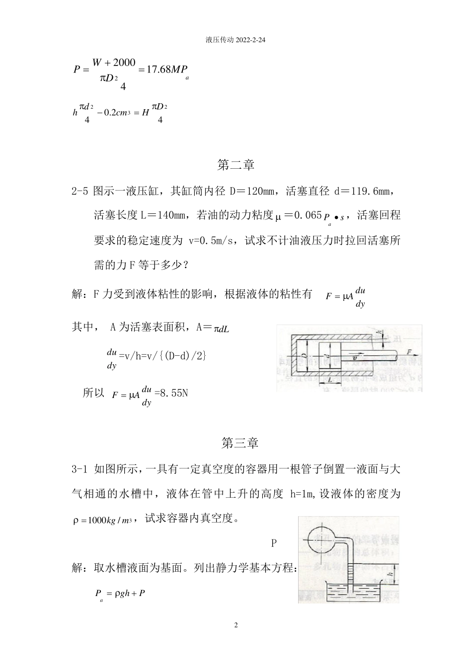 王积伟液压传动课后习题答案东南大学_第2页