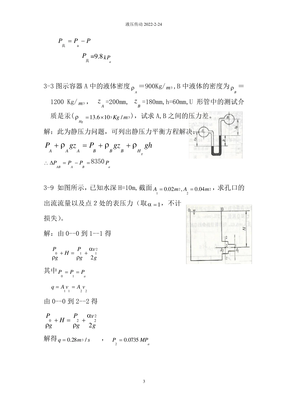 王积伟液压传动课后习题答案东南大学_第3页