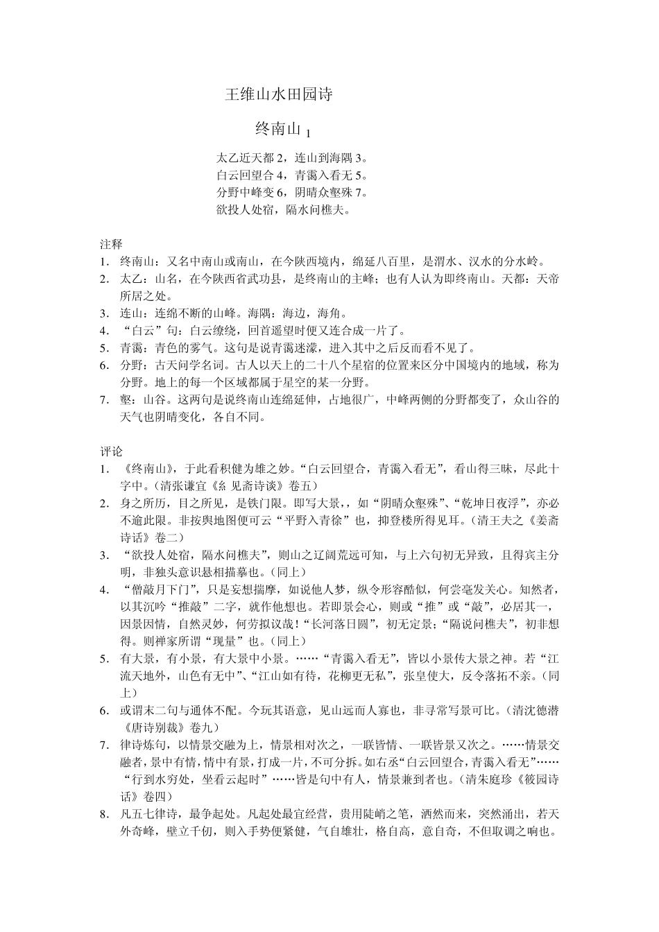 王维山水田园诗_第1页