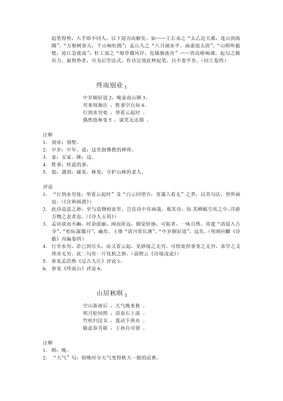 王维山水田园诗_第2页