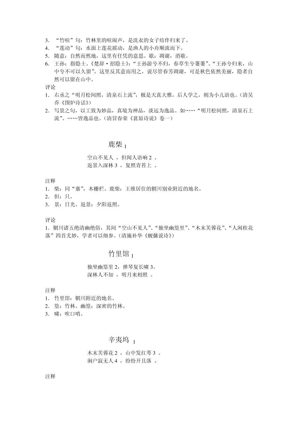 王维山水田园诗_第3页