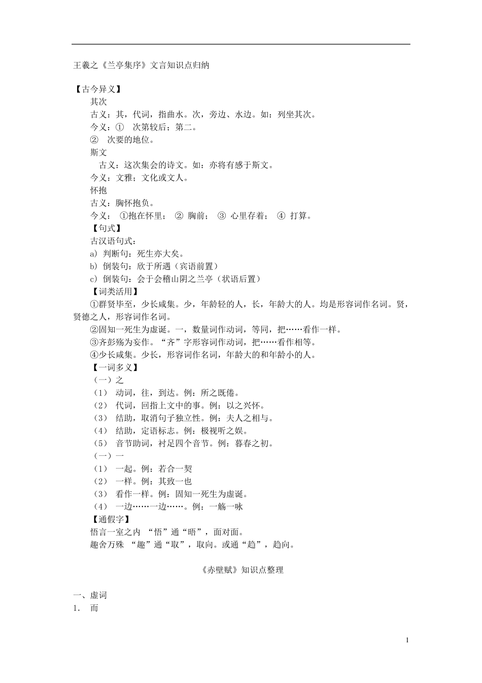 王羲之《兰亭集序》文言知识点归纳_第1页