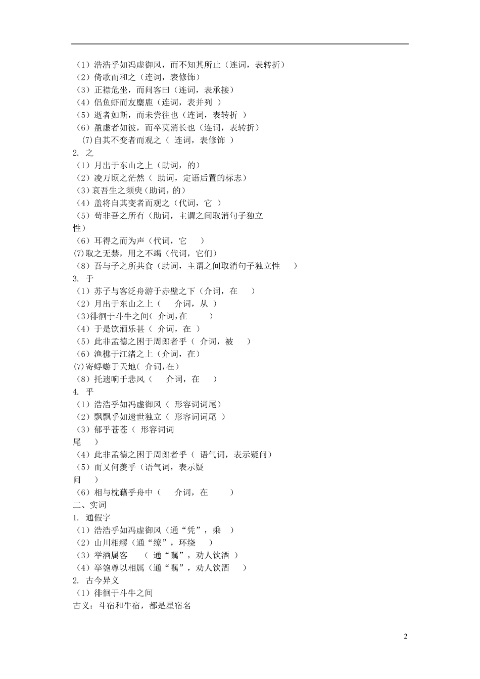 王羲之《兰亭集序》文言知识点归纳_第2页