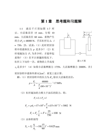 王积伟液压传动课后习题答案