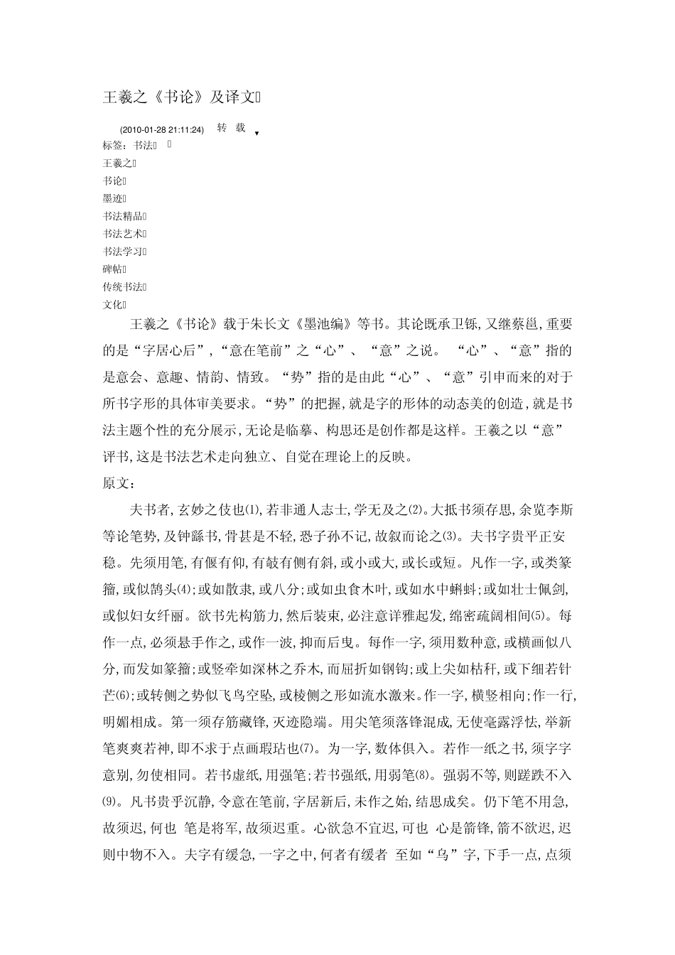 王羲之《书论》及译文_第1页