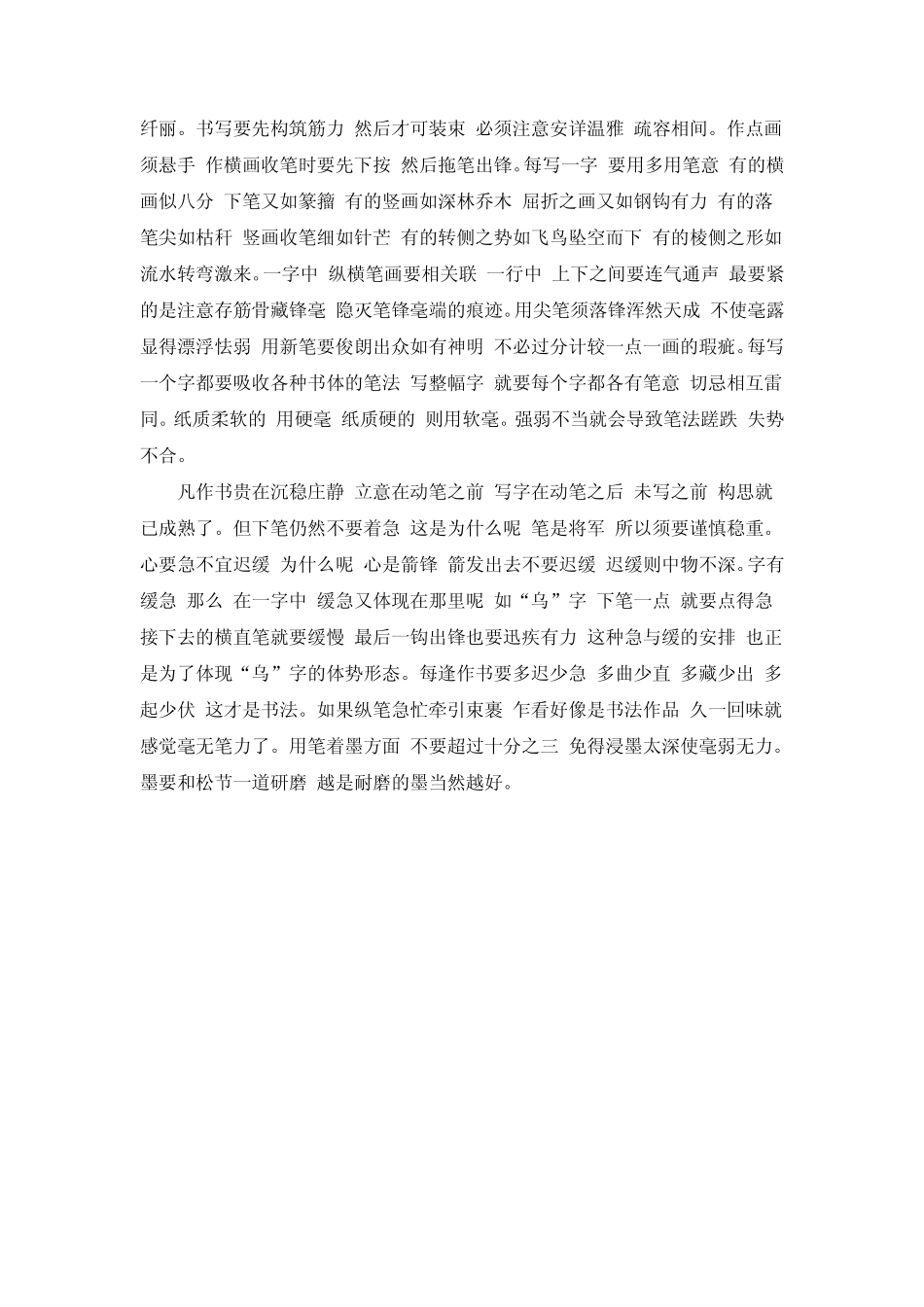 王羲之《书论》及译文_第3页