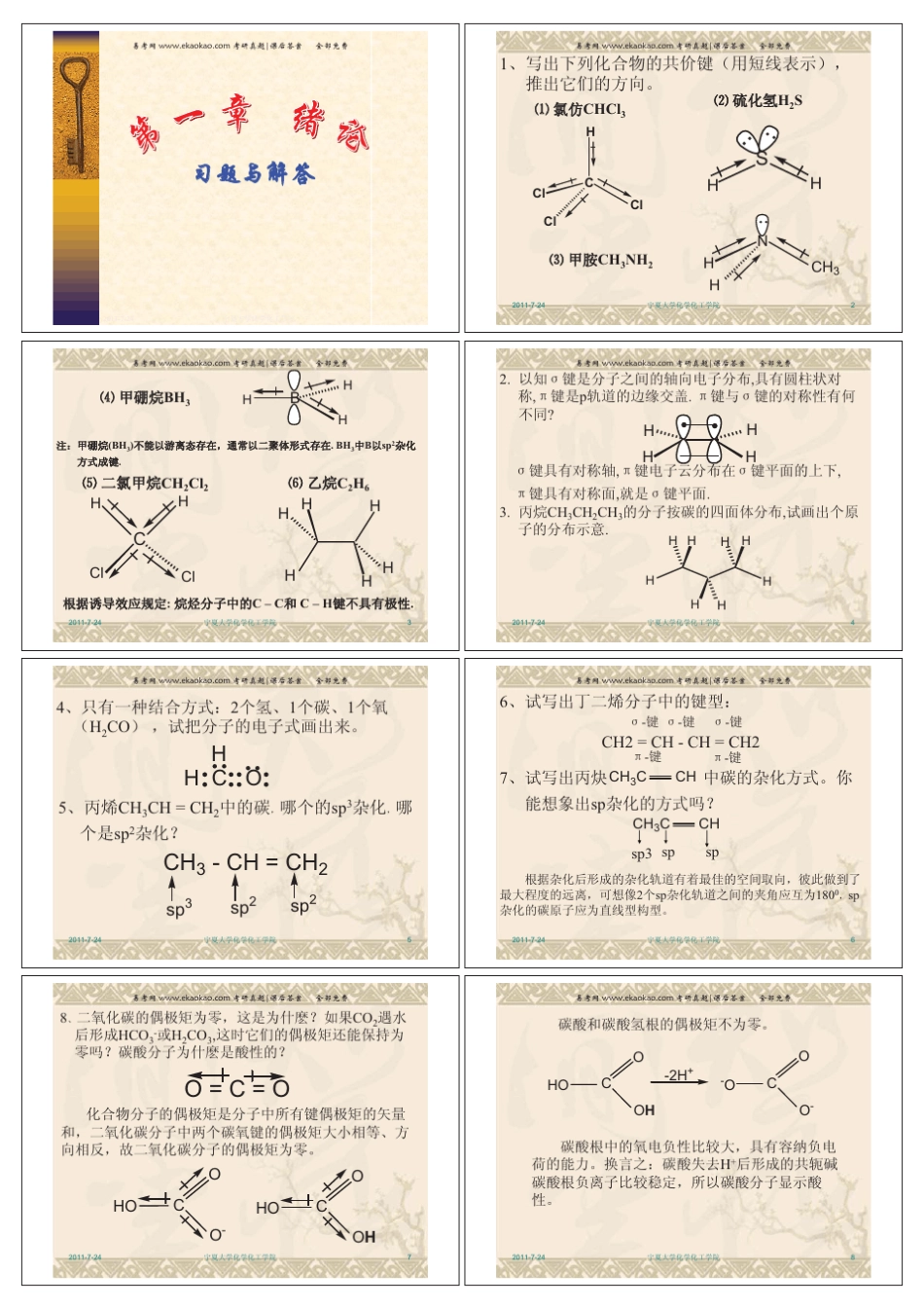 王积涛著《有机化学》第二版课后习题答案_第1页
