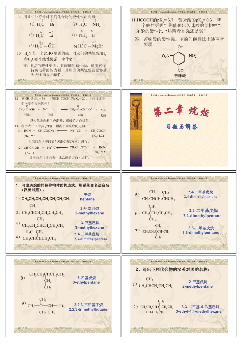 王积涛著《有机化学》第二版课后习题答案_第2页