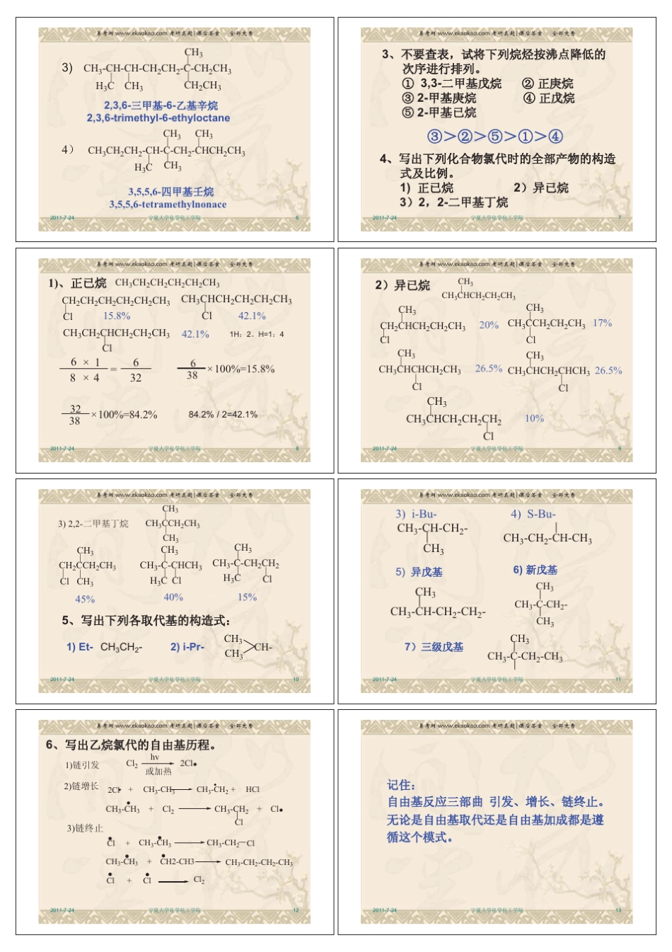 王积涛著《有机化学》第二版课后习题答案_第3页