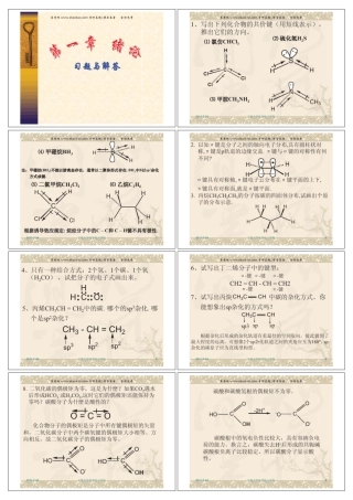 王积涛著《有机化学》第二版课后习题答案