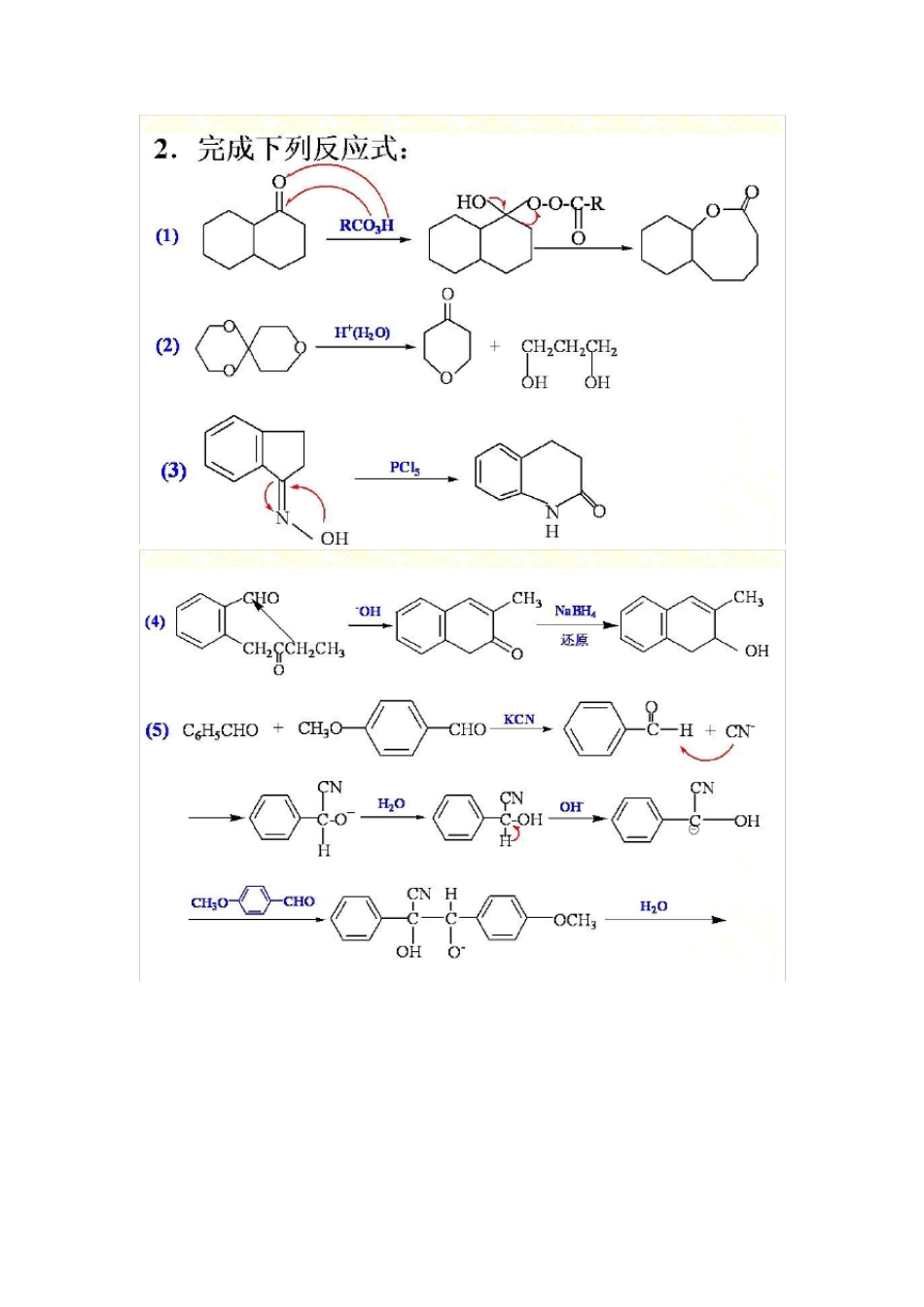 王积涛有机化学第三版答案第十一章醛和酮_第2页