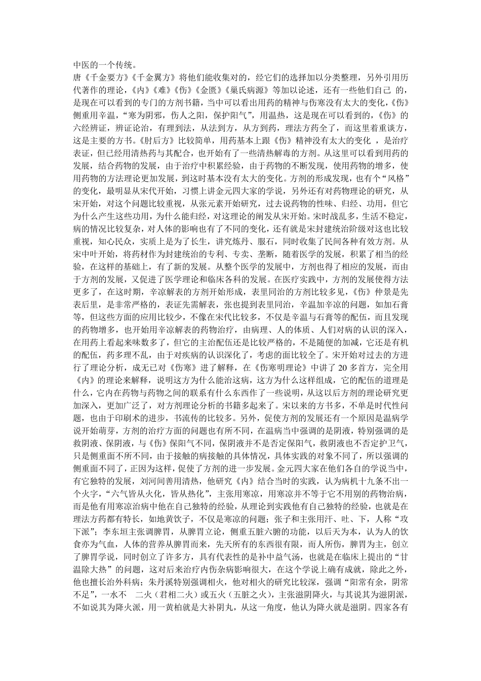 王绵之方剂学讲义_第2页