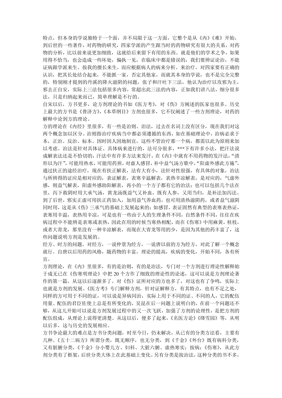 王绵之方剂学讲义_第3页
