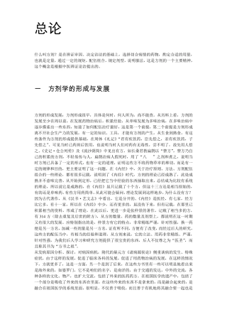 王绵之方剂学讲义