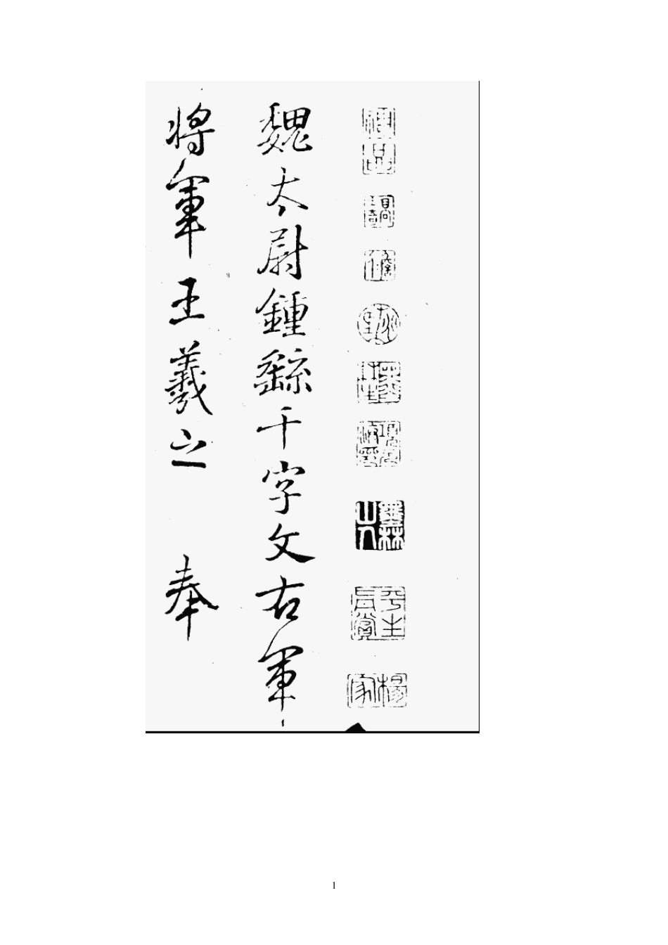 王羲之书千字文打印本_第1页