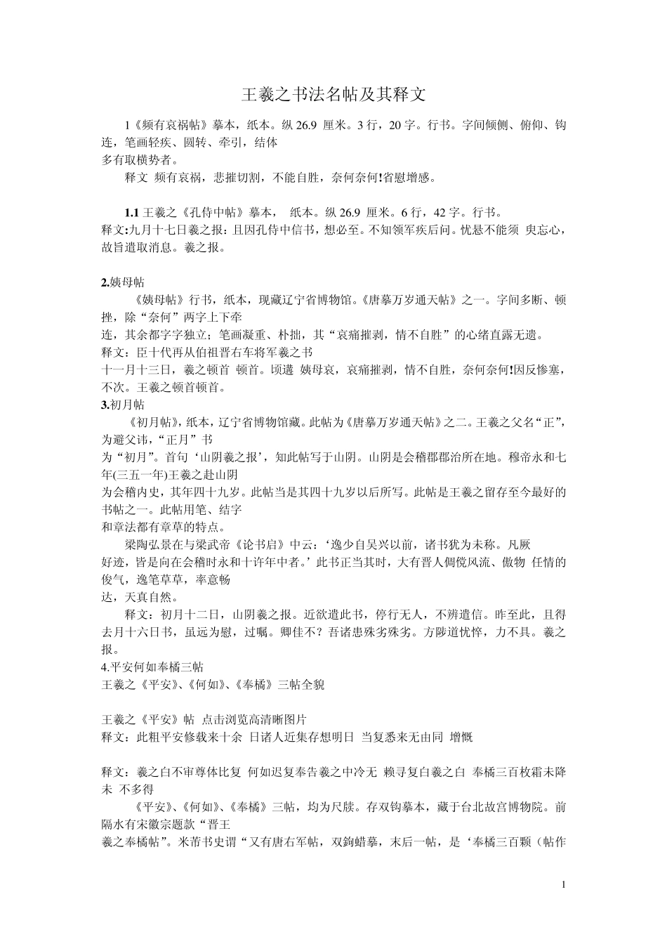 王羲之书法名帖及其释文_第1页