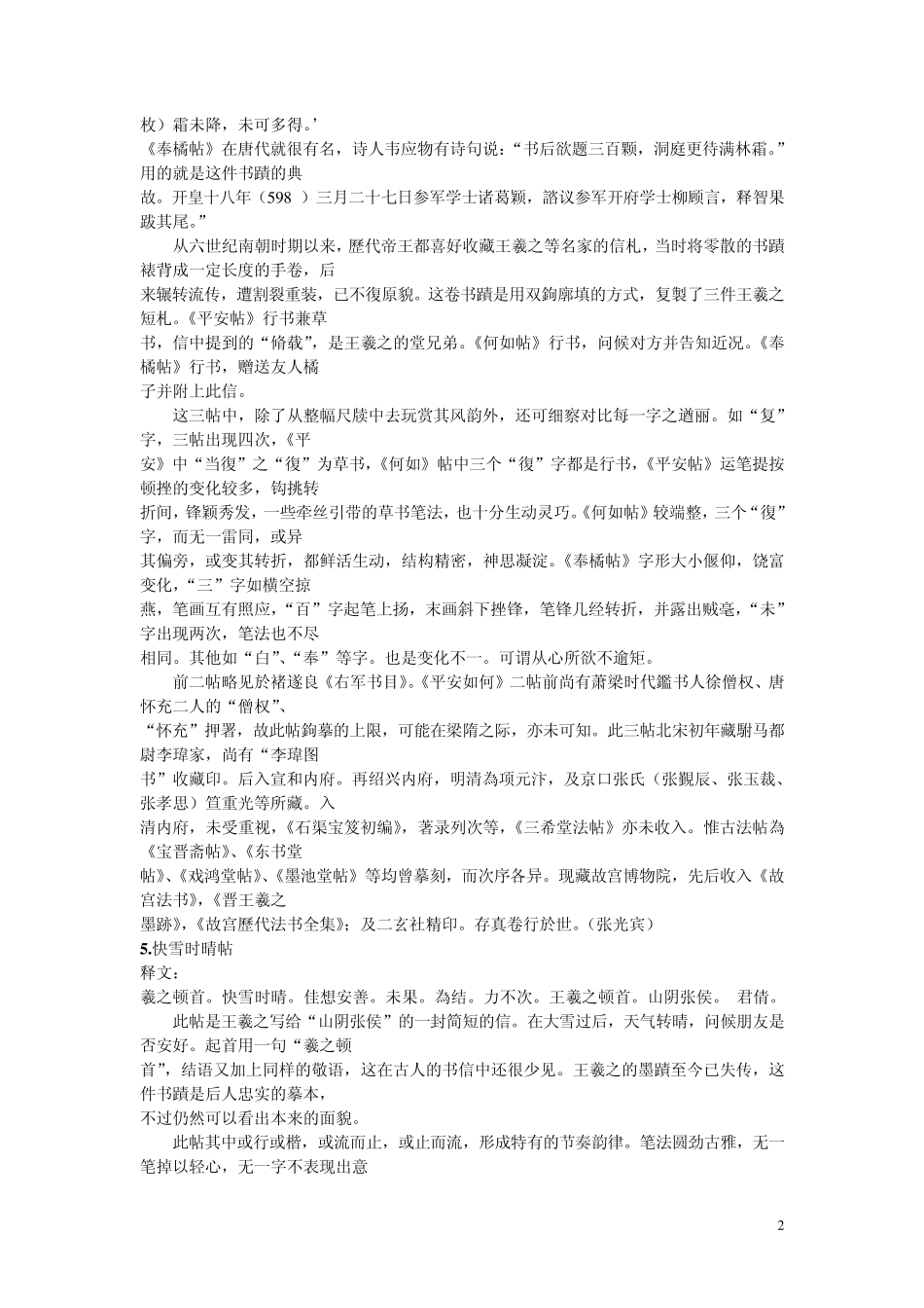王羲之书法名帖及其释文_第2页