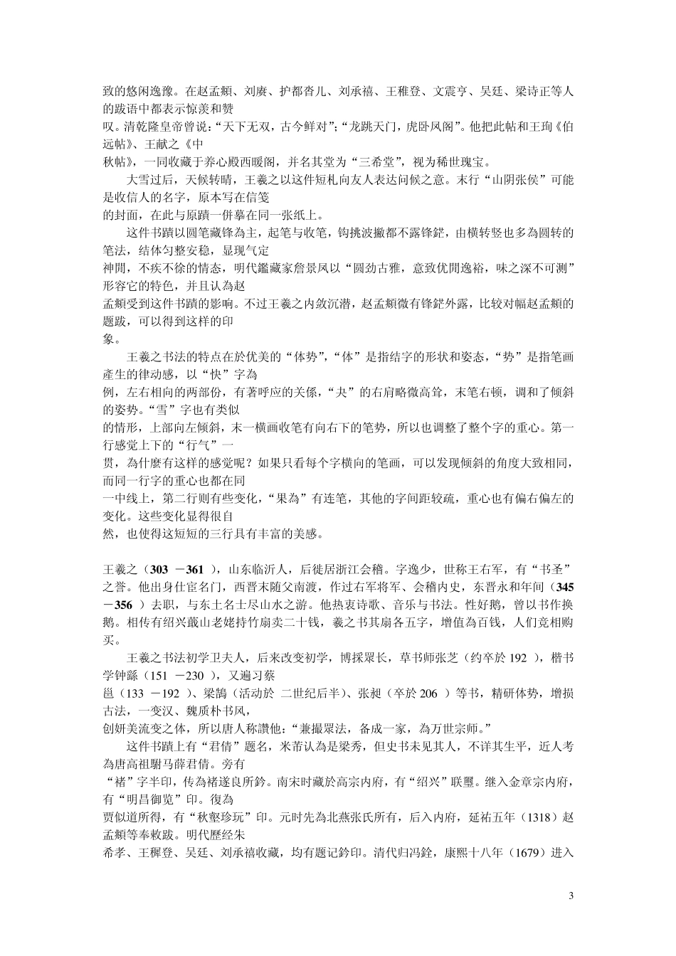 王羲之书法名帖及其释文_第3页