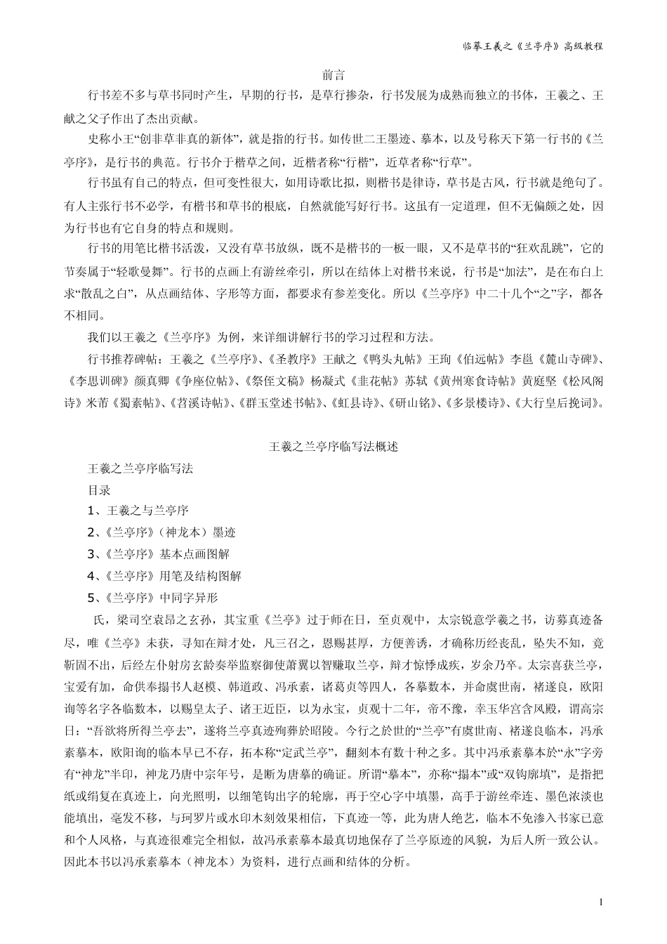 王羲之书法教程_第1页