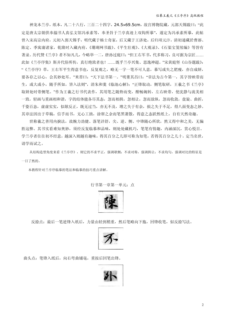 王羲之书法教程_第2页