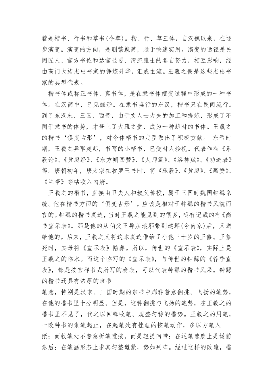 王羲之书法的基本特征及其书法艺术的影响及贡献_第2页