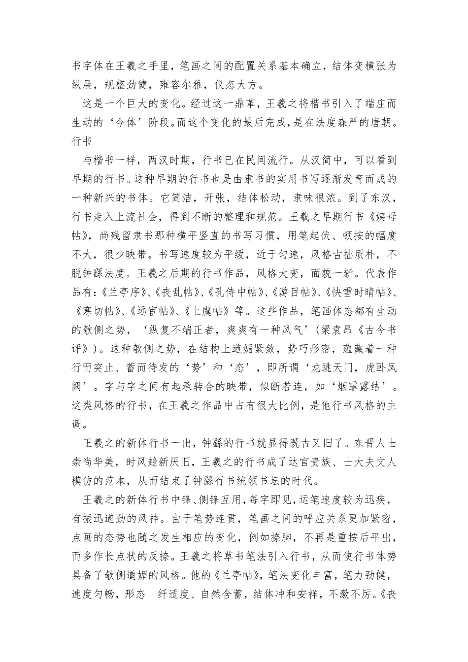 王羲之书法的基本特征及其书法艺术的影响及贡献_第3页