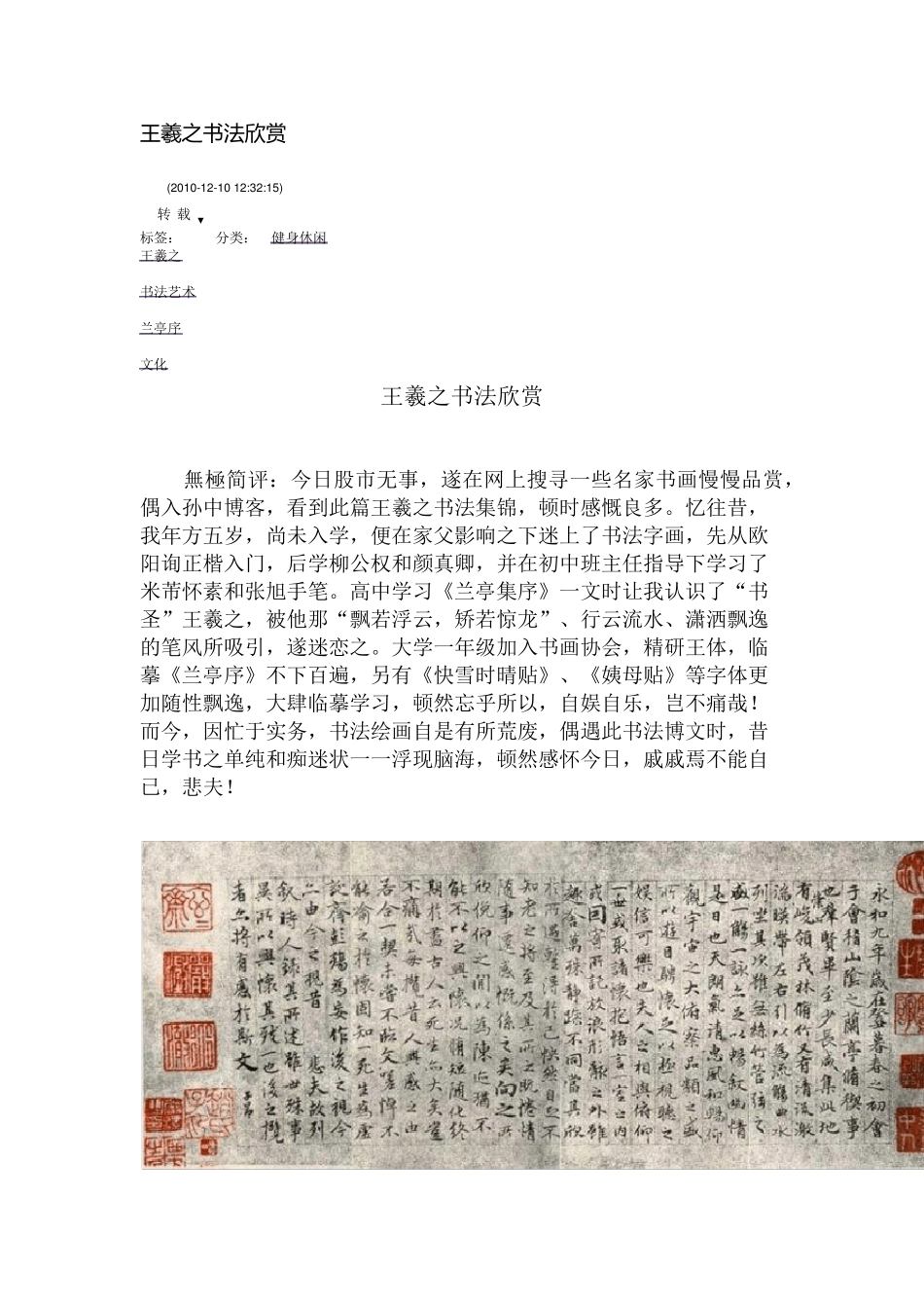 王羲之书法欣赏_第1页