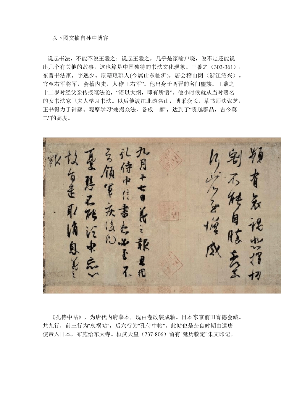 王羲之书法欣赏_第2页