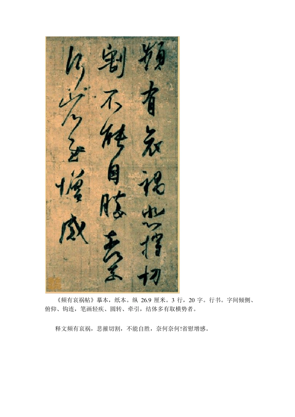 王羲之书法欣赏_第3页