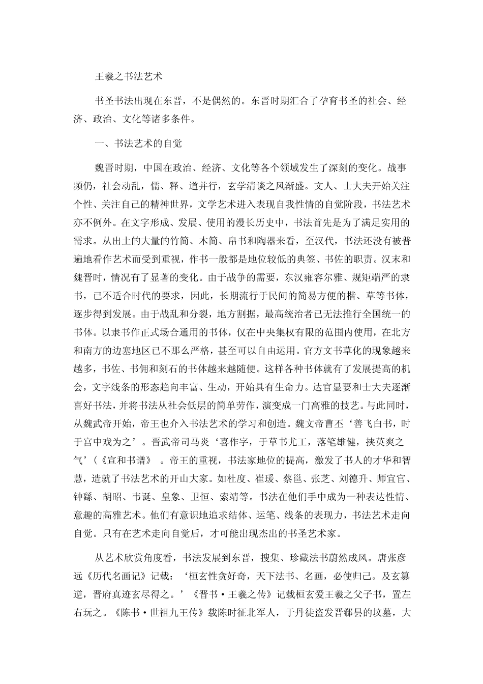 王羲之书法艺术_第1页